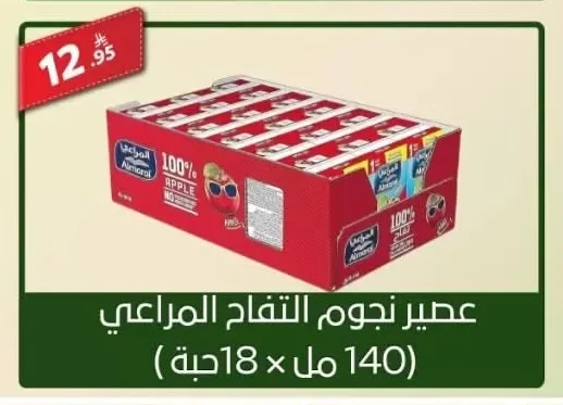 Almarai Star Apple Juice