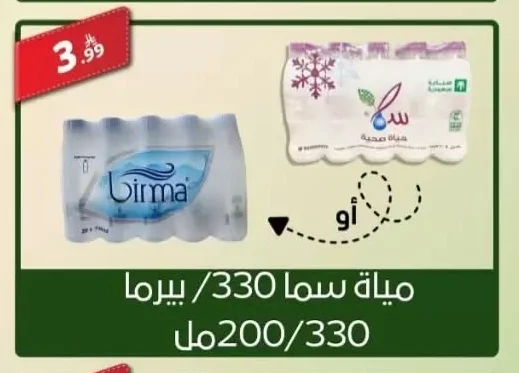 Sama / Borma Water