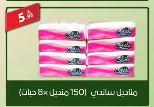Sandy Facial Tissues