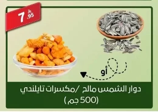 Sunflower Seeds / Thai Nuts
