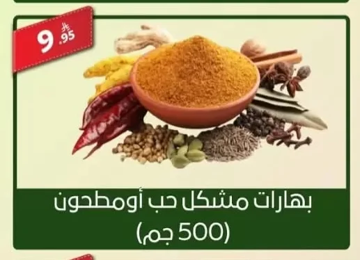 Mixed Spices (Whole or Ground)