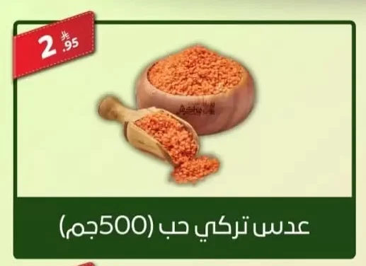 Turkish Red Lentils (Whole)