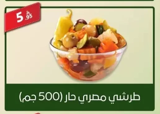Spicy Egyptian Pickles