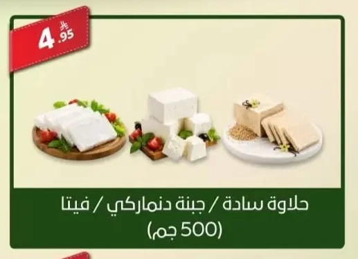 Plain Halva / Danish Cheese / Feta