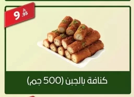 Cheese Kunafa