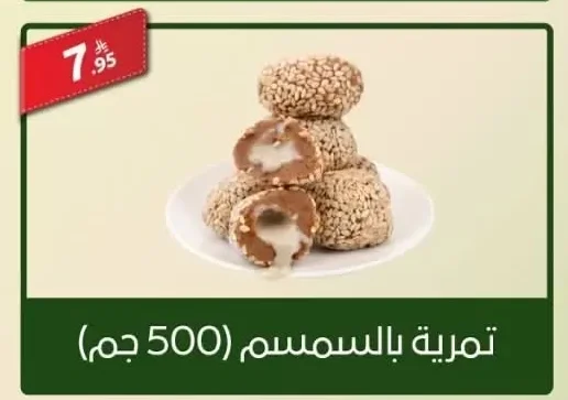 Sesame Dates