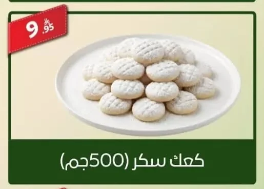 Sugar Kaak