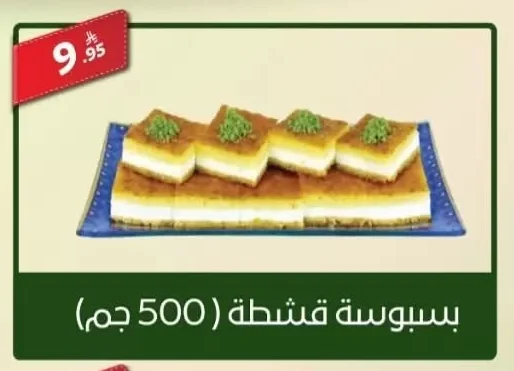 Cream Basbousa