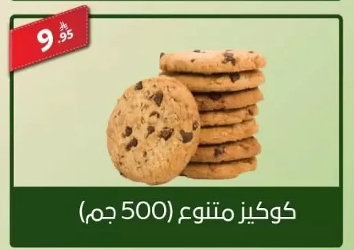 Mixed Cookies