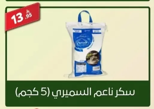 Al Sumairi Fine Sugar