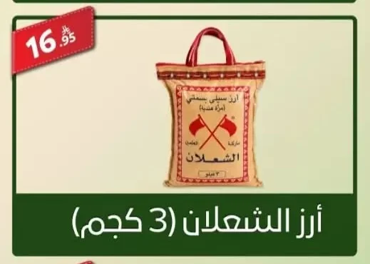 Shalan Basmati Rice