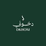 دخوني