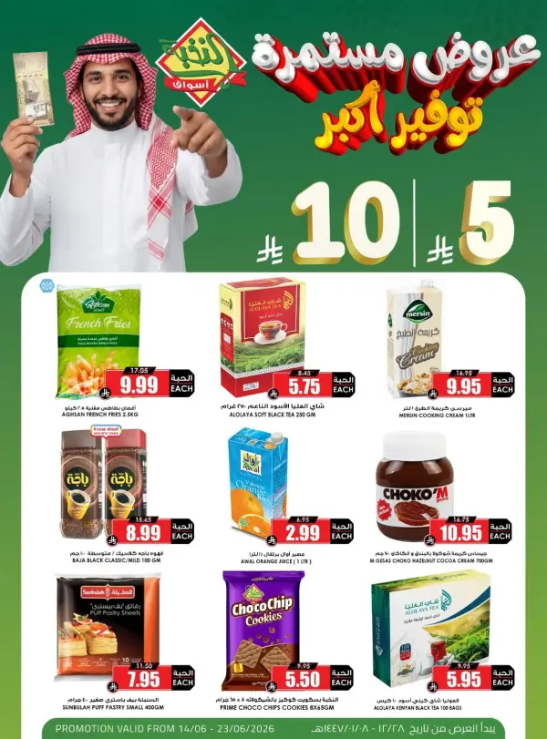 Enjoy Bigger Savings — Alnokhba markets