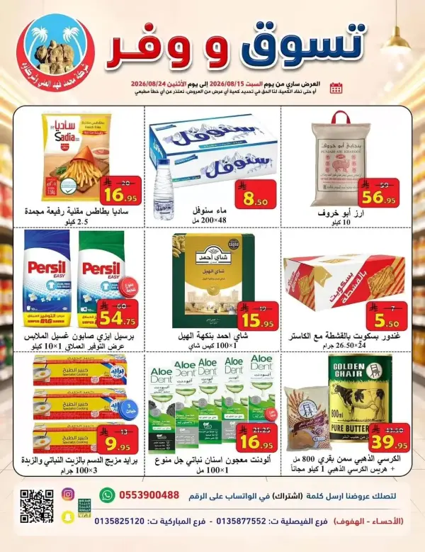 تسوق ووفر