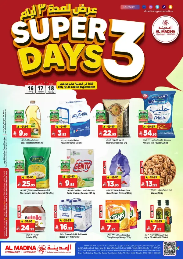 عرض لمدة ٣ أيام SUPER DAYS