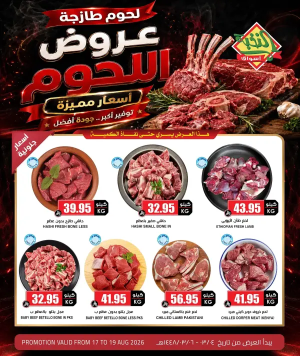 Meat Offers