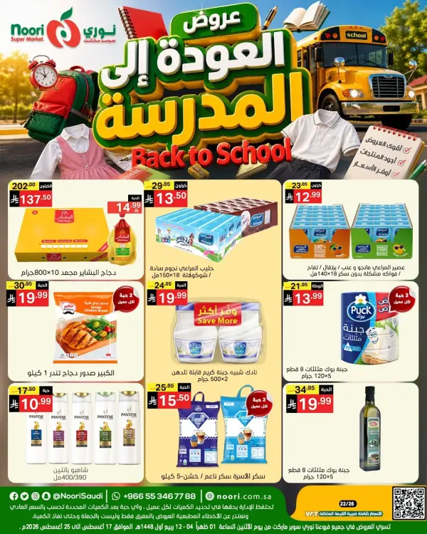 Nouri Supermarket Back to School Offers