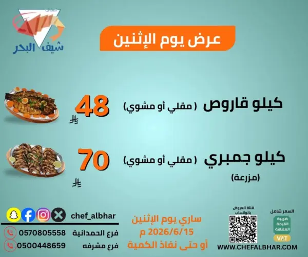 Chef Al-Bahar Fish Restaurant Offers — chef_albhar