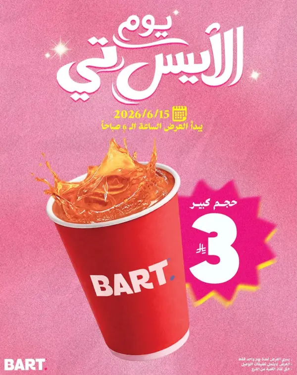 Large iced tea for 3 SAR for one day only — Bart Returant