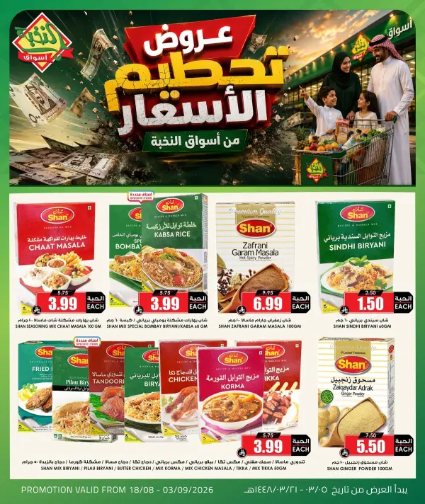 Price smashing offers have arrived at Alnokhba Markets!