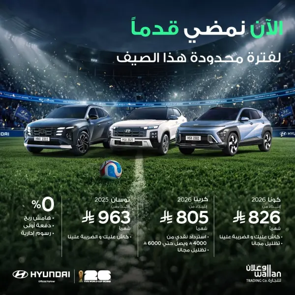Hyundai Al-Wallan Summer Offers — hyundaiwallan