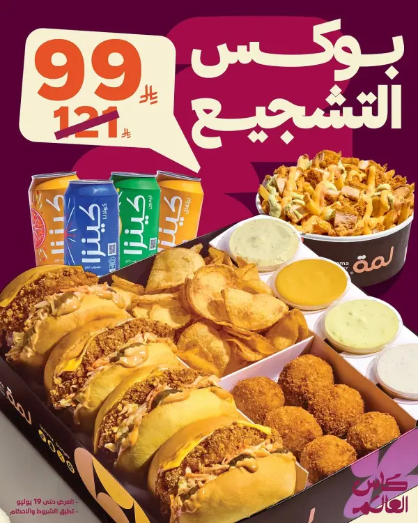 Half Lamma Crispy Chicken Box Offer — Lamma Burger