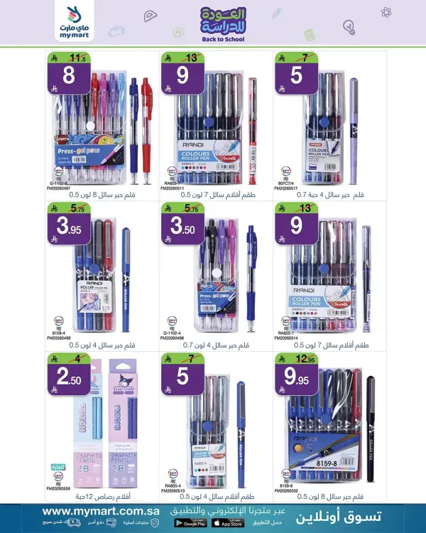 Back to School Offers