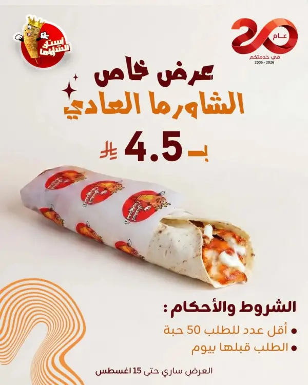 Chicken Shawarma Offer from Ustaz Shawarma — M.shawrma