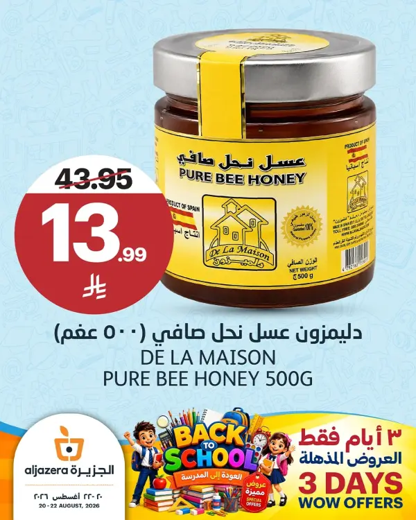 عروض العودة للمدارس وصلت!