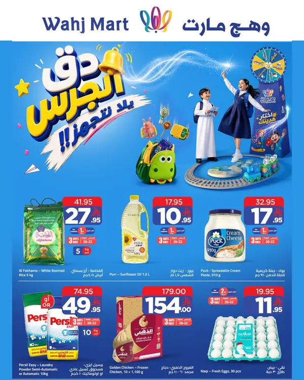 مجلة عروض العودة للمدارس وصلت