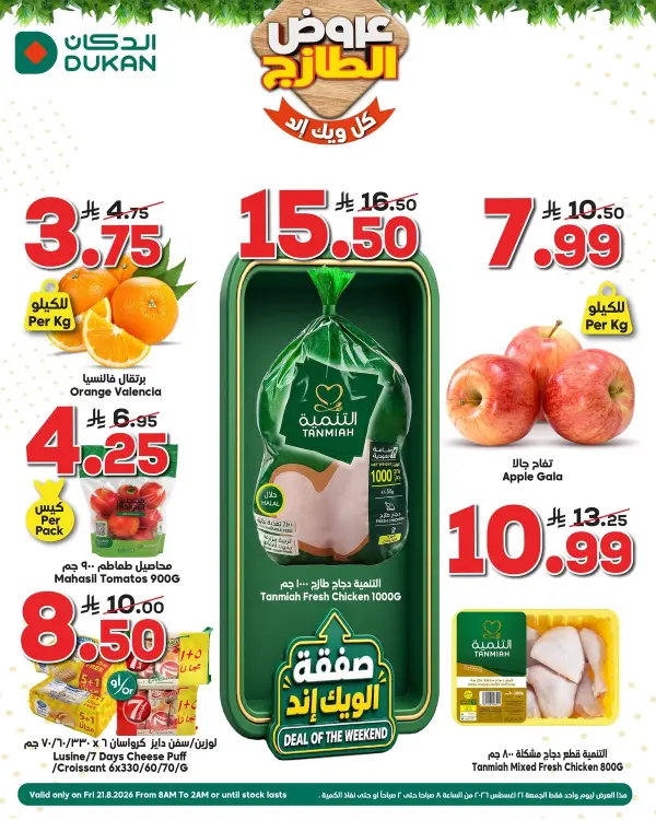 عروض الطازج