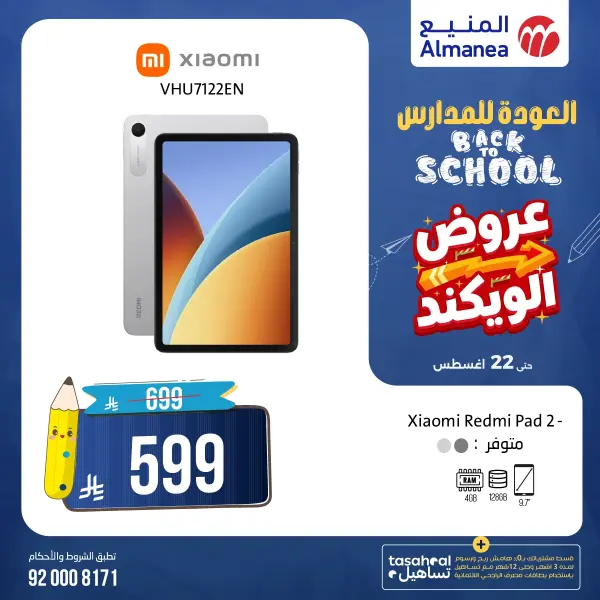 عروض الويكند على الجوالات والتابلت المختارة