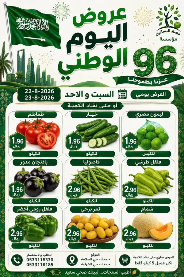 عروض اليوم الوطني