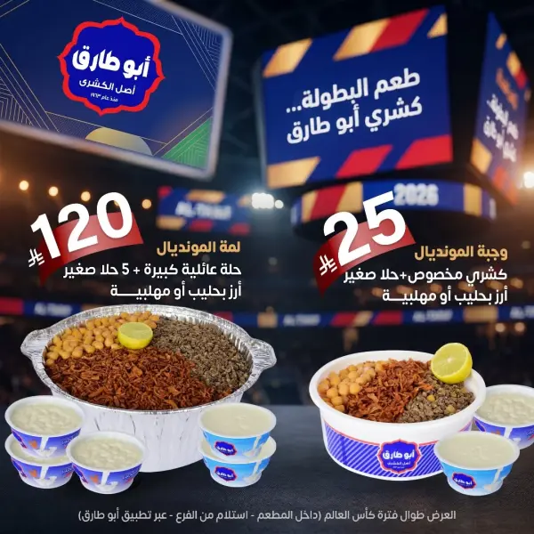 World Cup Offers from Koshari Abu Tarek — koshari_abutarek_ksa
