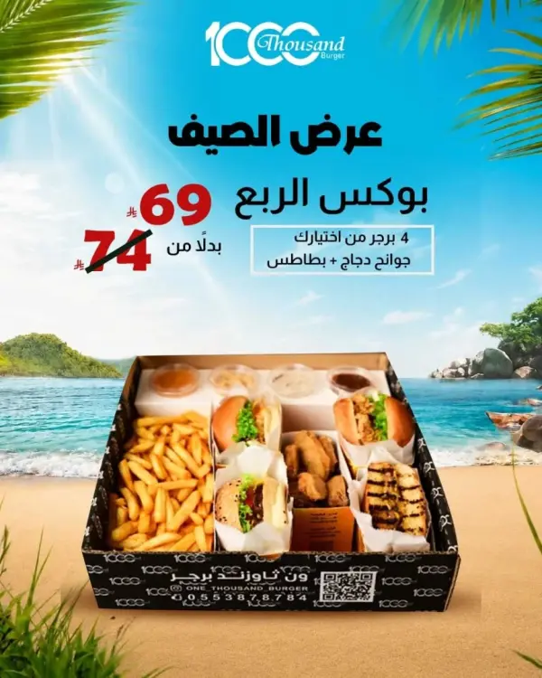 One Thousand Burger Quarter Box Offer — one_thousand_burger