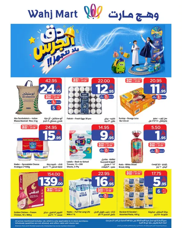 العودة للمدارس