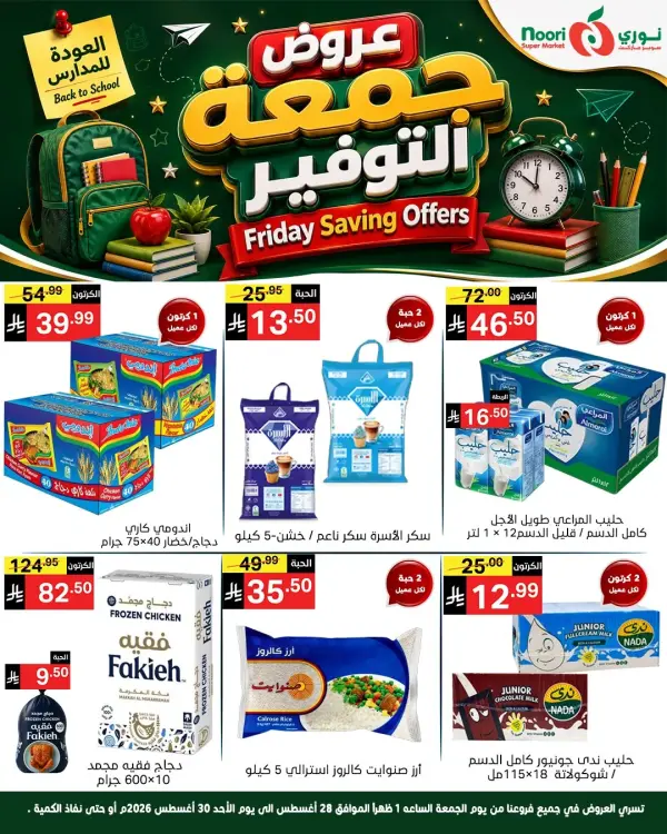 Savings Friday