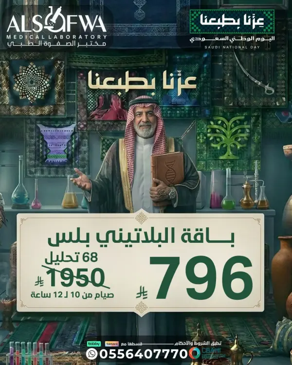 عروض اليوم الوطني