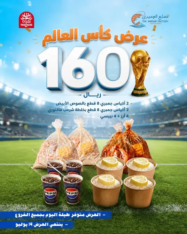 World Cup Offer for Prize Draw — shrimp factory
