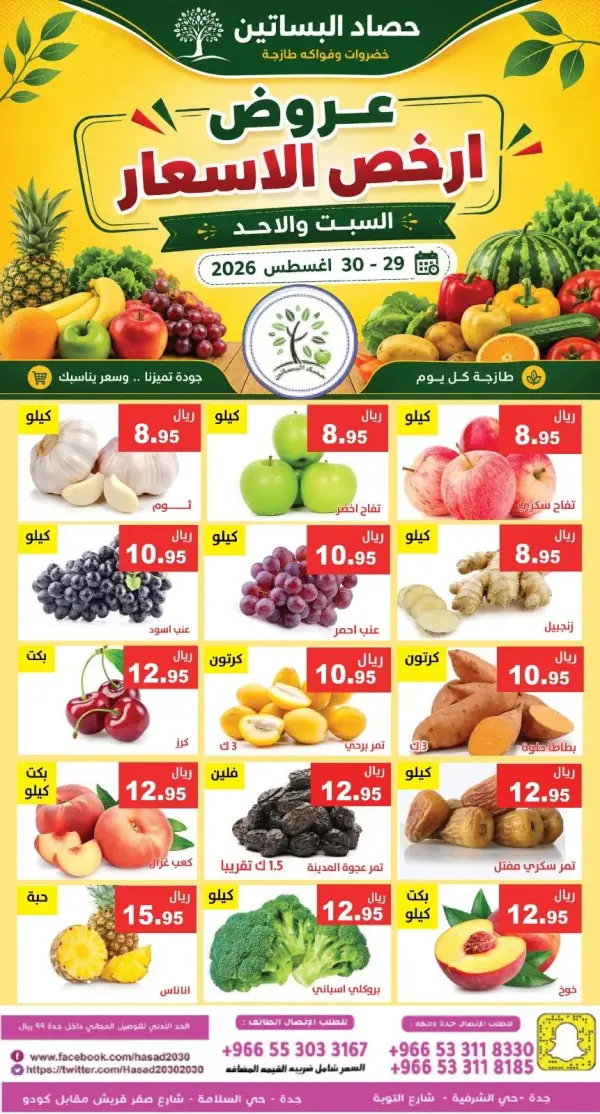 عروض ارخص الاسعار