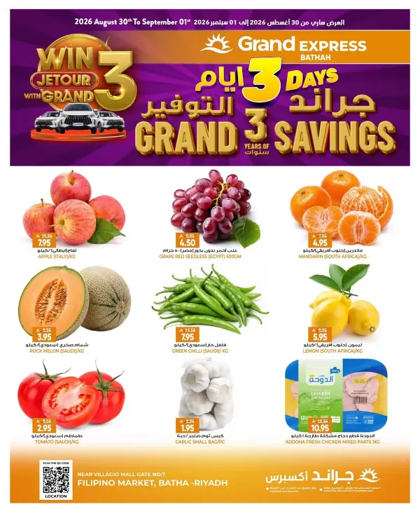 عروض 3 ايام التوفير