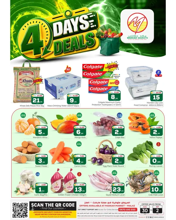 عروض 4 ايام
