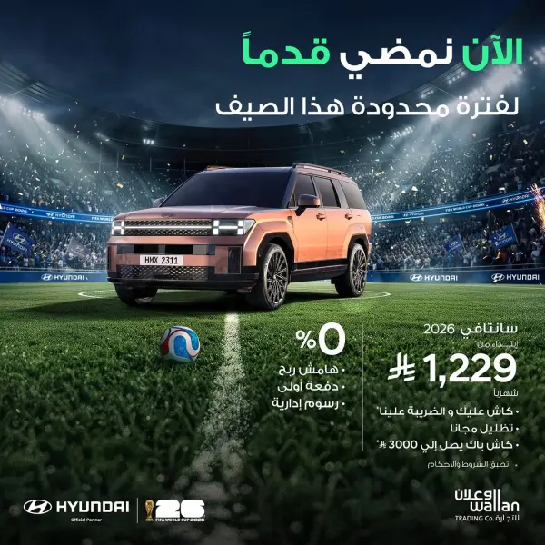 Hyundai Al-Wallan Limited-Time Summer Offers — hyundaiwallan