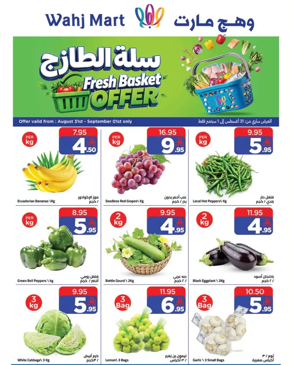 عروض الطازج وصلت وبقوة!