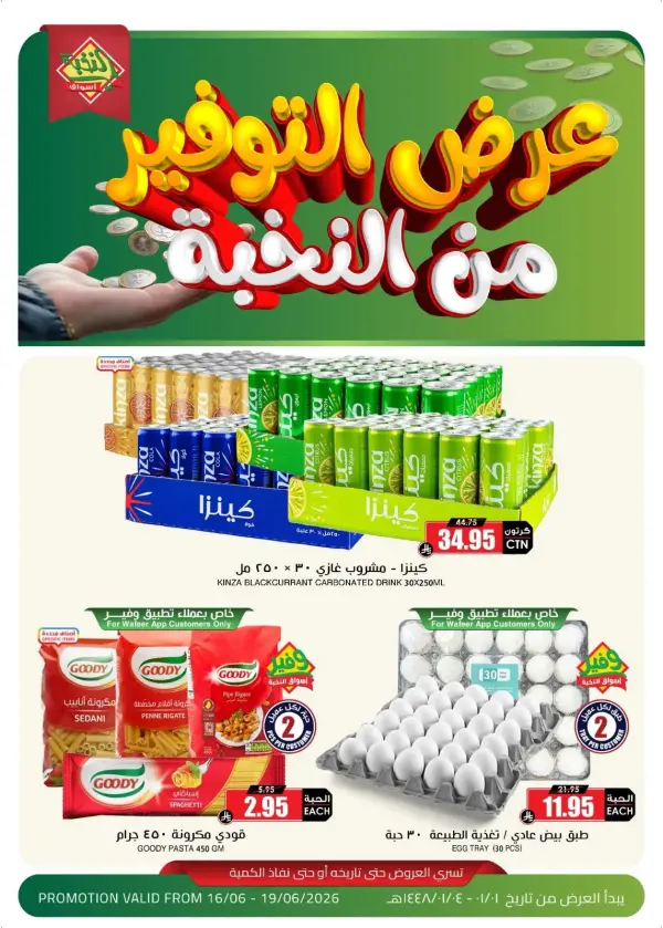 عروض قوية — اسواق النخبة