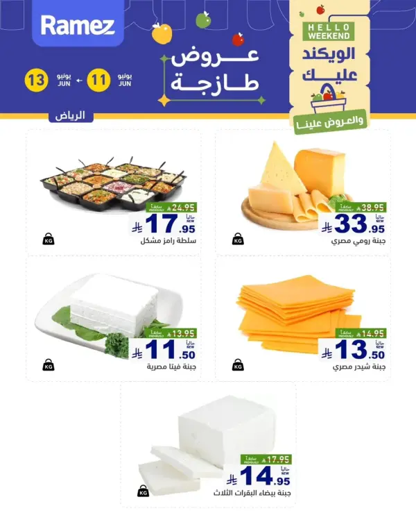 Ramez Markets Riyadh Offers — Ramiz Saudi