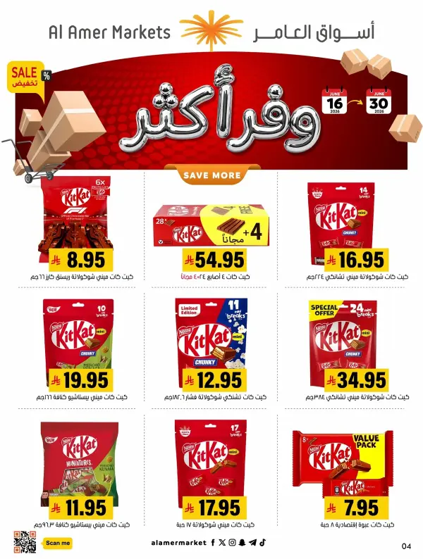 عروض الجملة — اسواق العامر