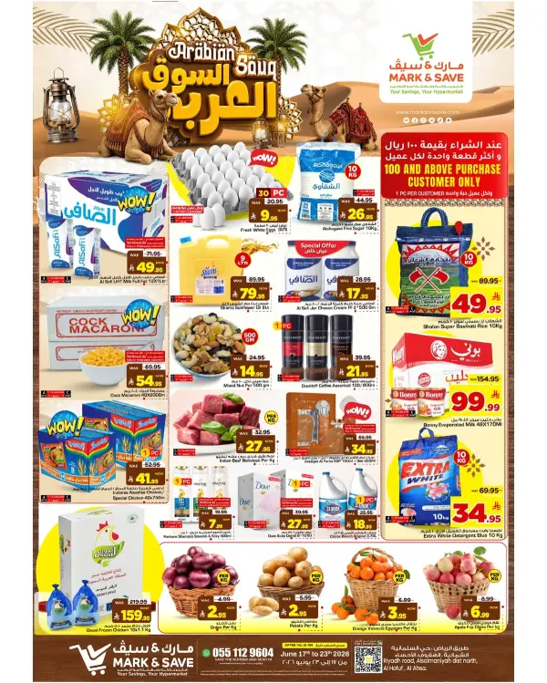 السوق العربي — مارك اند سيف