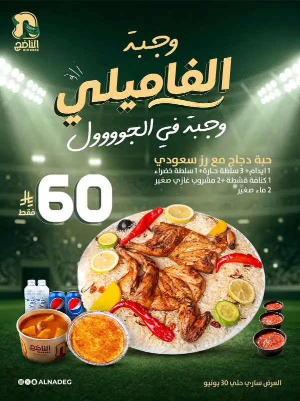 عرض كأس العالم من مطاعم الناضج — مطاعم الناضج
