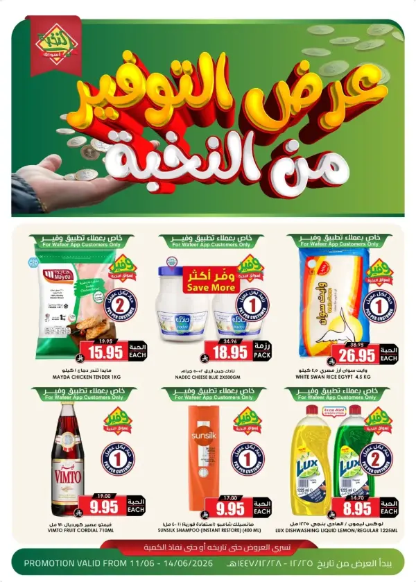 Fresh Deals — Alnokhba markets